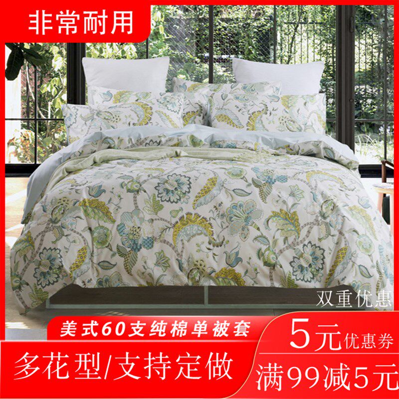 出口美式60支长绒棉贡缎全棉被罩纯棉单件被套220240 240x260定做