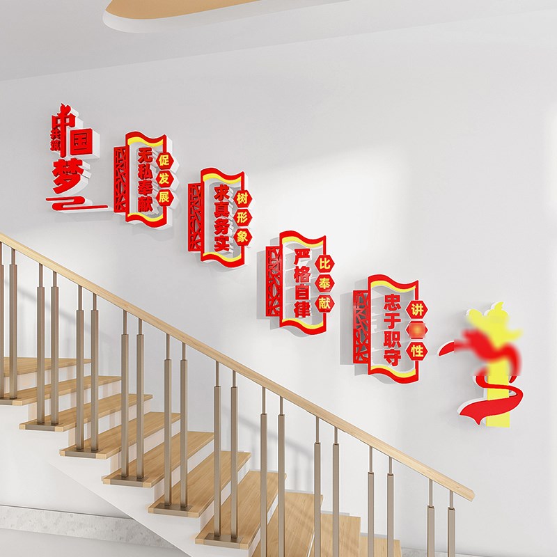 中国梦党建文化墙贴纸楼梯墙面公司企业办公室党支部形象墙亚克力