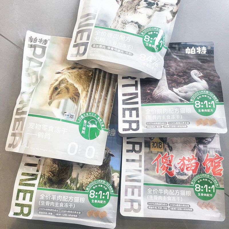 傻猫馆 帕特诺尔 冻干生骨肉猫粮冻干 鸭肉鹌鹑牛肉发腮包邮