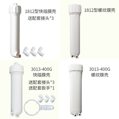 家用净水器Ro膜壳直饮机反渗透超滤膜1812/3013通用400g滤芯配件