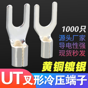 UT叉型冷压接线端子Y 2.5 1.5 6平方 U型线耳鼻子开口铜接头0.5