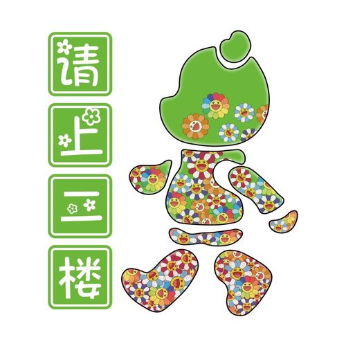 网红打卡健身房墙面装饰文化海报背景请上二楼梯台阶贴纸励志挂画