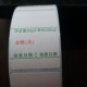 43热敏条码 纸 带葫芦电子称纸 收银秤纸条码 标签纸 称纸 包邮