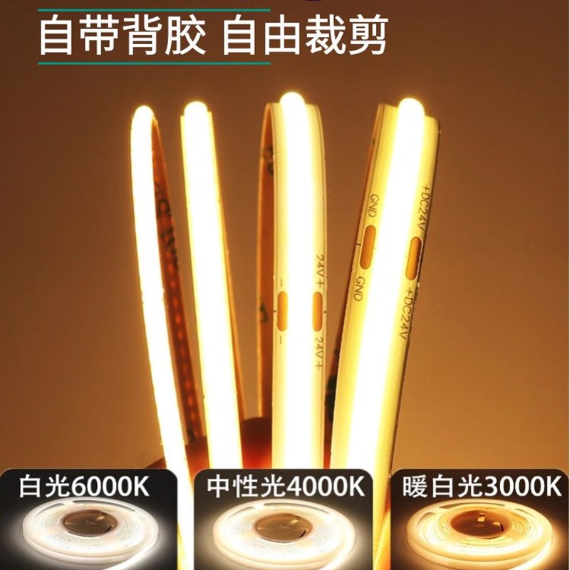 12v5v24V灯带LED灯条COB自粘3/5/8MM宽2700K3000K3500K4000K6000K