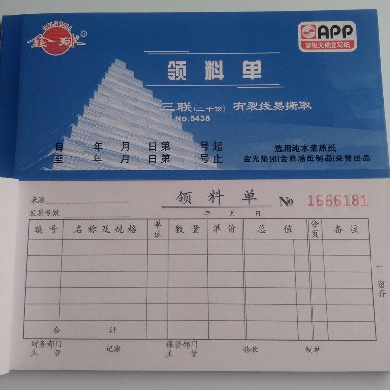 金球无碳复写二三联收款收据54K单多栏出入库单领料单加厚送货单