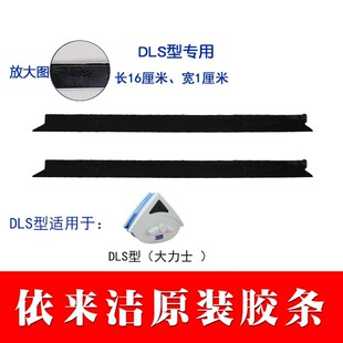 依来洁原厂双面玻璃擦窗器配件胶条皮条方形擦玻璃器刮水条替换条