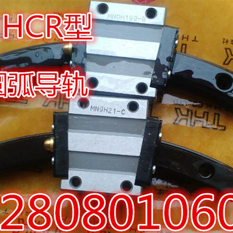 THK HCR15A2LL+60/300R  HCR12A1LL+60/100R 圆弧形导轨滚动导轨