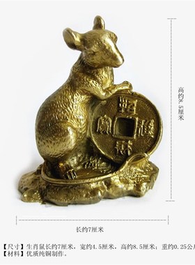 铜生肖鼠摆件家居饰品摆设属鼠吉祥办公室客厅创意工艺礼品