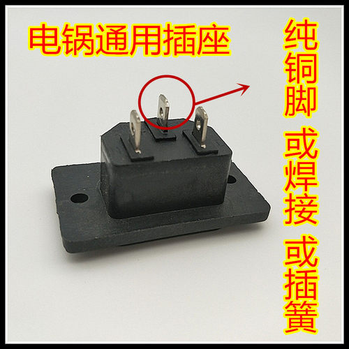 10元6个 电锅插口座配件多用锅多星电热锅功能电炒锅品字形方插座