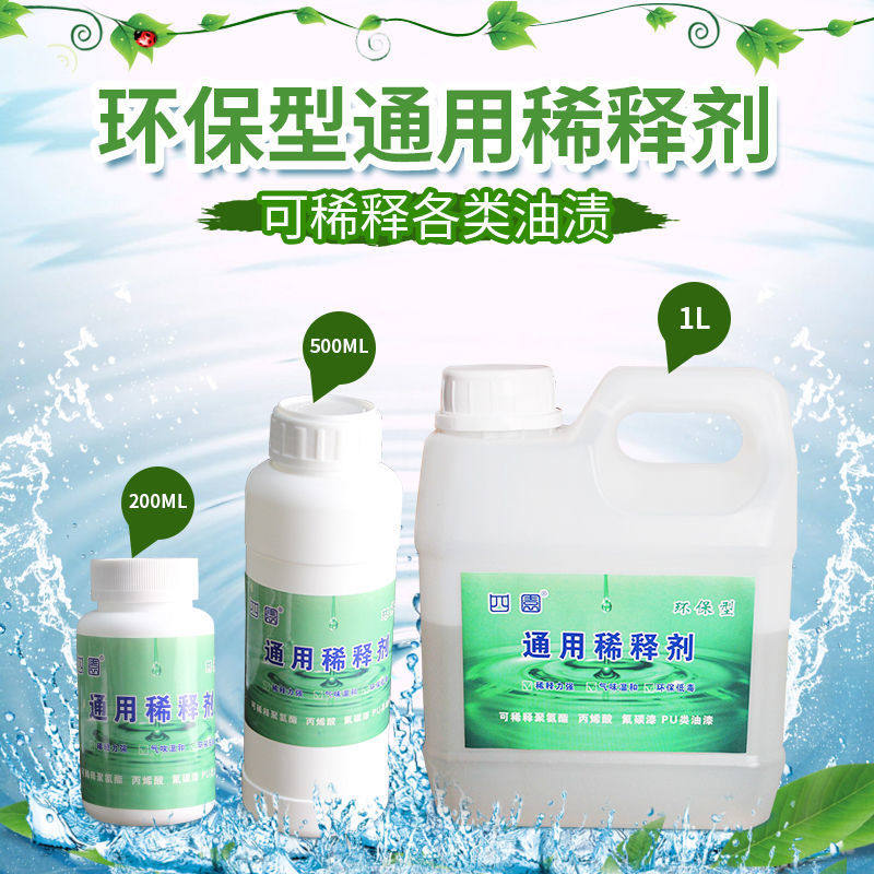 四圆牌稀释剂油性涂料添加剂油漆稀释调和漆环氧氟碳漆通用稀释剂,基础建材,涂料添加剂,淘宝优惠券,粉丝福利购,淘宝优惠卷