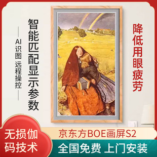 京东方OE画屏2 2寸艺术画框电子相册智能语音壁画数码相框
