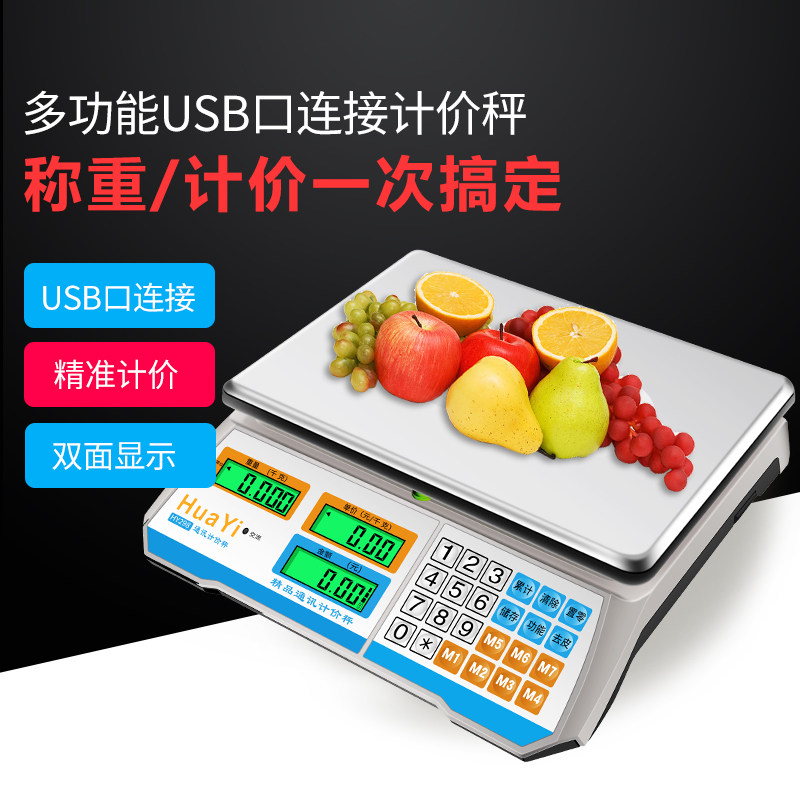 大华电子秤串口通讯计价称美团二维火客如云银豹零售通