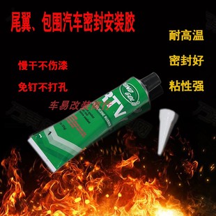 汽车尾翼胶 包围胶 尾翼玻璃胶 包围玻璃胶 结构胶免钉胶