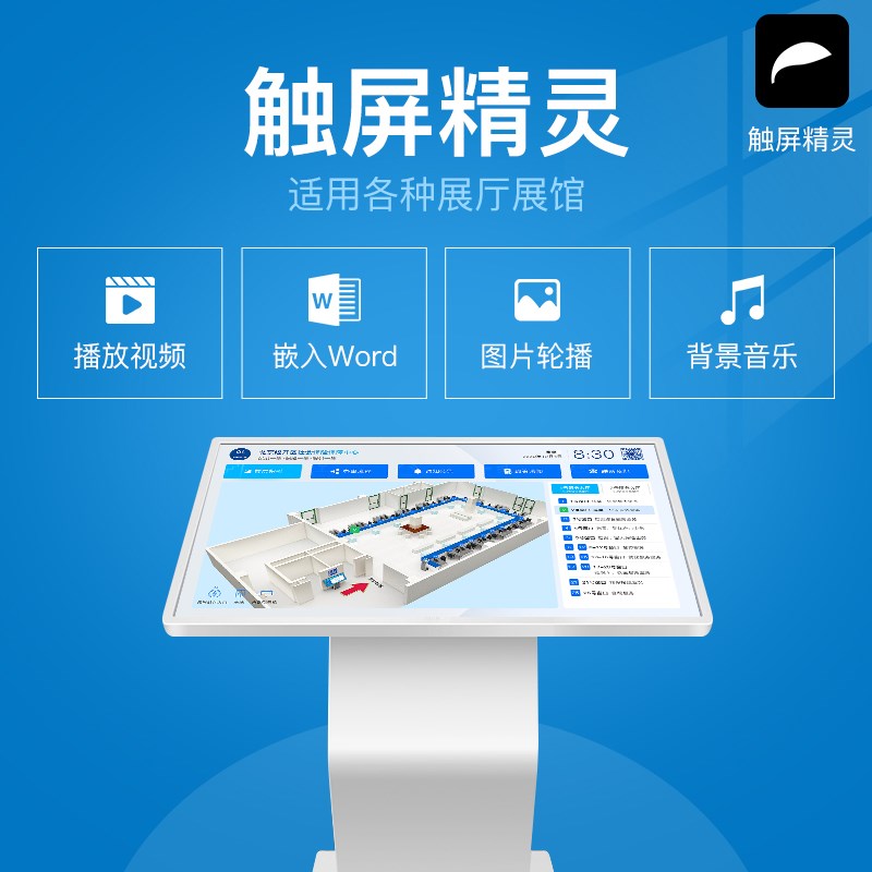 展示软件 触摸屏展示软件 展厅展馆触摸屏页面制作及展示 触控软