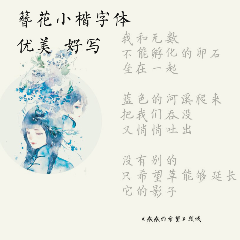 [从明天起做一个幸福的人!]海子席慕蓉汪国真诗选集文艺练字帖