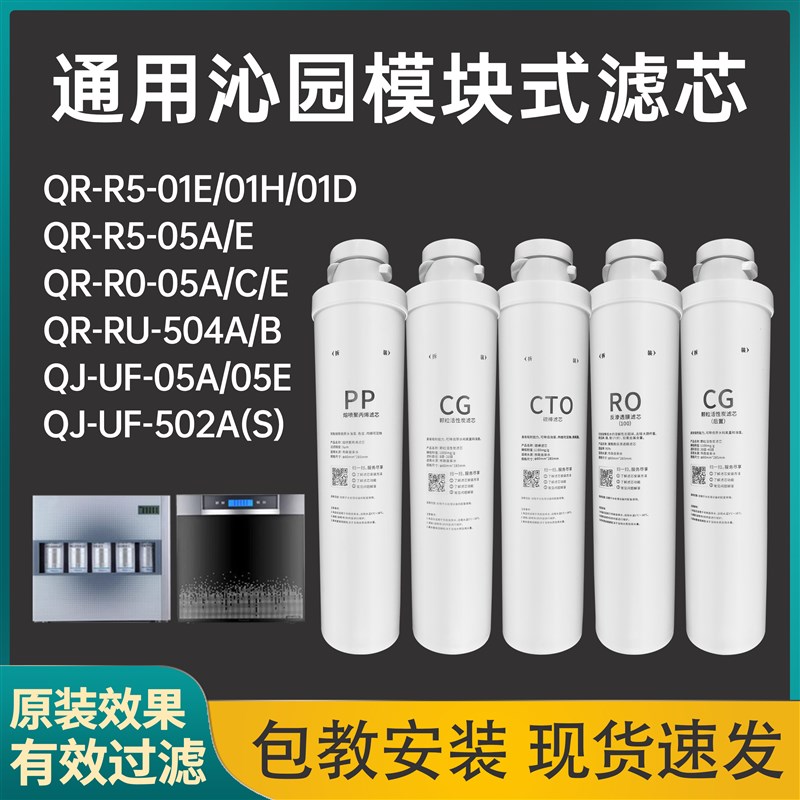 适配沁园滤芯通用QR-R5-01E/01H/01D QR-RO-05.05D.05E等型号