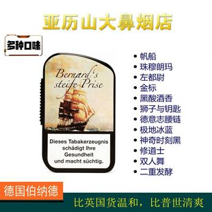 德国伯纳德帆船鼻烟粉珠穆朗玛黑酸狮子与钥匙极地冰蓝修道士神黑