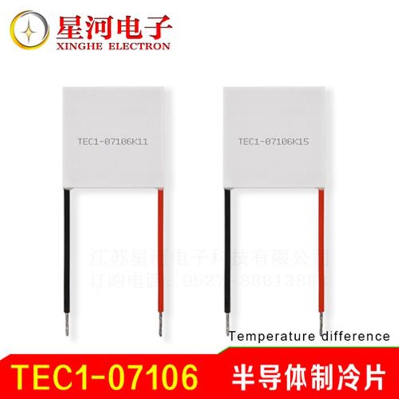 TEC1-0710 半导体电子制冷片冰敷美容仪补水导入仪用0*0mm