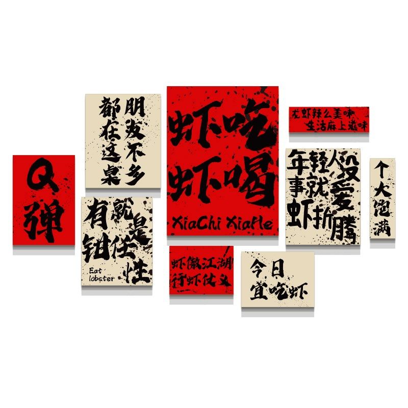 小龙虾店铺墙面装饰品创意布置纸夜宵烧烤餐饮海报广告牌背景画,家居饰品,文化墙贴,淘宝优惠券,粉丝福利购,淘宝优惠卷