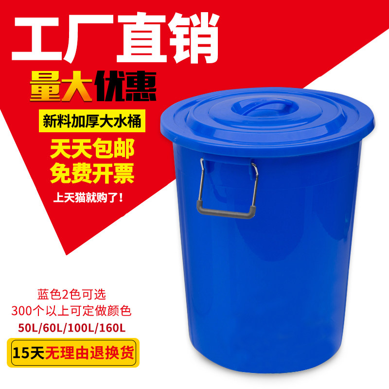 大号加厚塑料桶带盖家用大容量储水桶消毒发酵酿酒胶桶白色食品级,家庭/个人清洁工具,水桶,淘宝优惠券,粉丝福利购,淘宝优惠卷