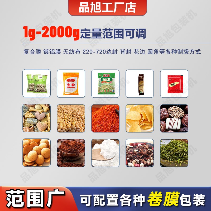 粉末颗粒全自动卷膜包装机定量称重灌装机零食分装机调味料杂粮
