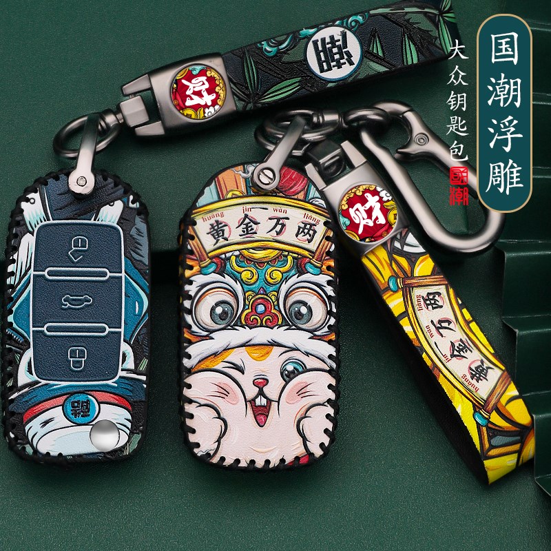 适用大众钥匙宝来速腾途观朗逸速腾迈腾凌渡途国潮钥匙包扣壳