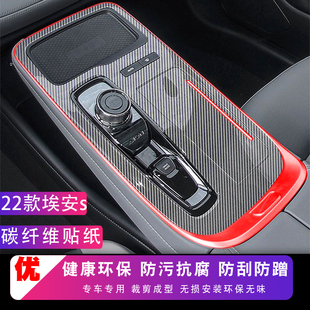 饰用品贴纸 专用ion保护膜中控贴膜装 22款 广汽埃安魅内饰改装