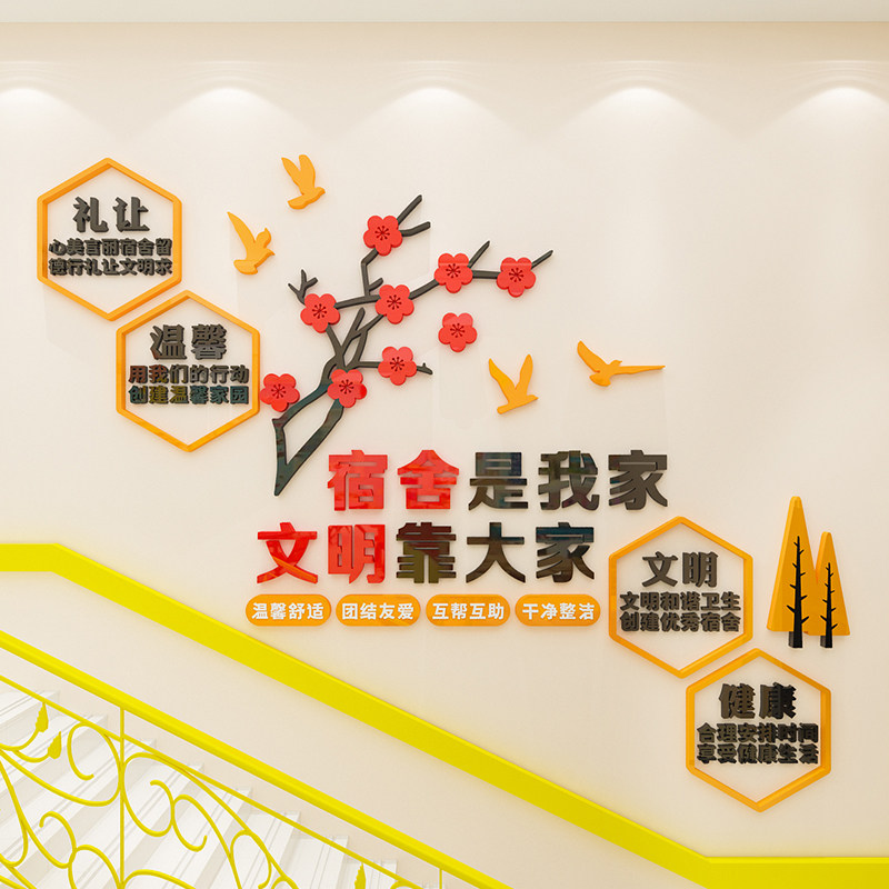 学校园宿舍面装饰布置学生寝室楼梯走廊大厅文明标语墙画,家居饰品,软装墙贴,淘宝优惠券,粉丝福利购,淘宝优惠卷