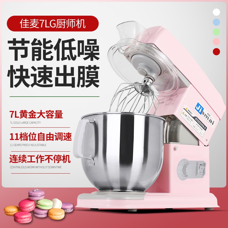 佳麦多功能厨师机家用揉面机7LG商用搅拌机 打蛋奶油鲜奶和面机粉