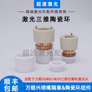 激光切管机陶瓷环 邦德宏山激光切割机陶瓷体嘉强OI万顺兴