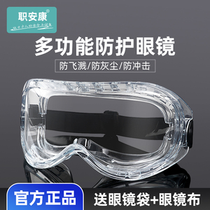 职安康护目镜防飞溅防风沙防灰尘实验室切割打磨工业劳保防护眼镜