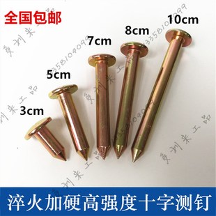 十字测钉测绘钉沉降观测点测量标志水准道钉界址钉测量控制点标志