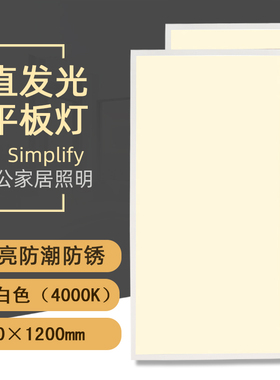 集成吊顶LED工程灯600x1200中性光嵌入式60x120led平板灯铝扣灯