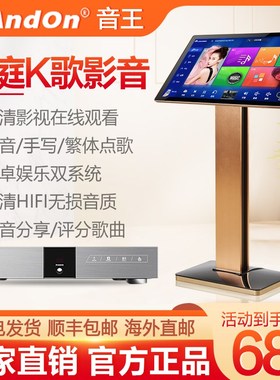 InAndOn音王点歌机V3/V5MAX卡拉OK家庭KTV触摸屏分体主机点歌台