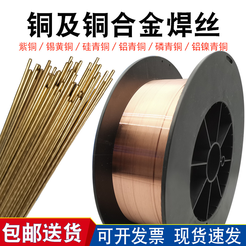 S214铝青铜焊丝S201紫铜S211硅青铜S213磷青铜S221锡黄铜氩弧焊条