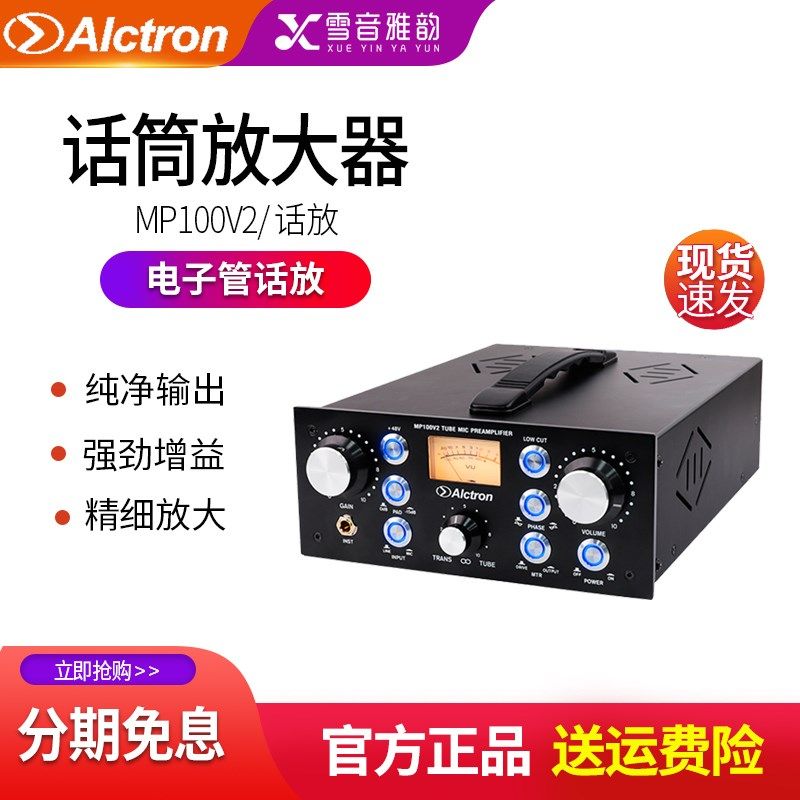 Alctron/爱克创MP100 V2电子管话放录音棚专业话筒放大器前置话放