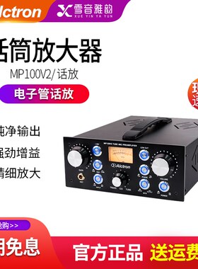 Alctron/爱克创MP100 V2电子管话放录音棚专业话筒放大器前置话放