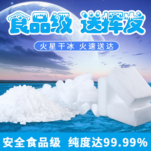 江西福建干冰食品级干冰干冰烟雾食用梦幻餐饮干冰干冰冰袋食品干