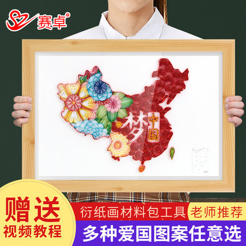 赛卓衍纸工具套装红色主题8K加大A3衍纸手工作品衍纸diy材料包初