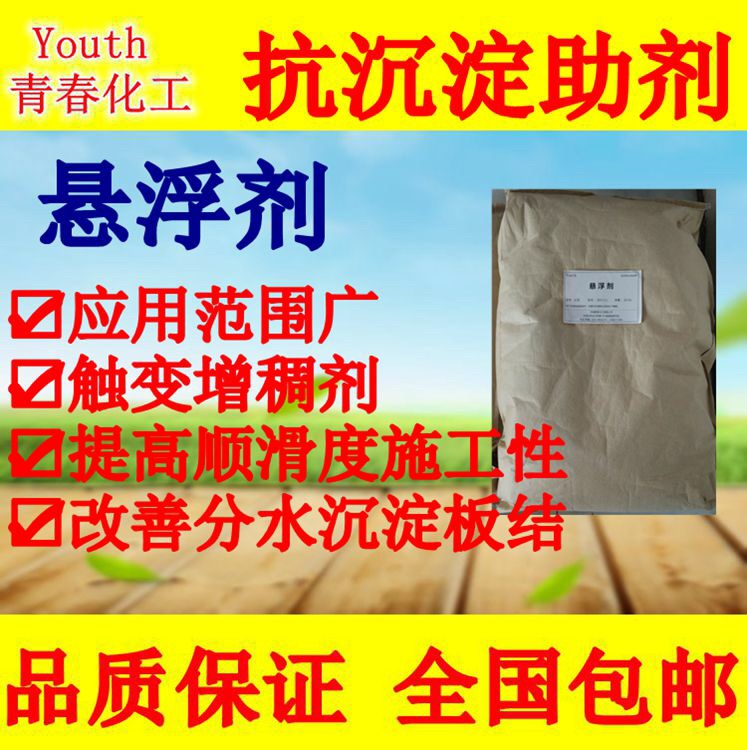 悬浮剂  抗沉淀助剂  增稠剂 触变剂  低添加量 抗分水助剂  粉状