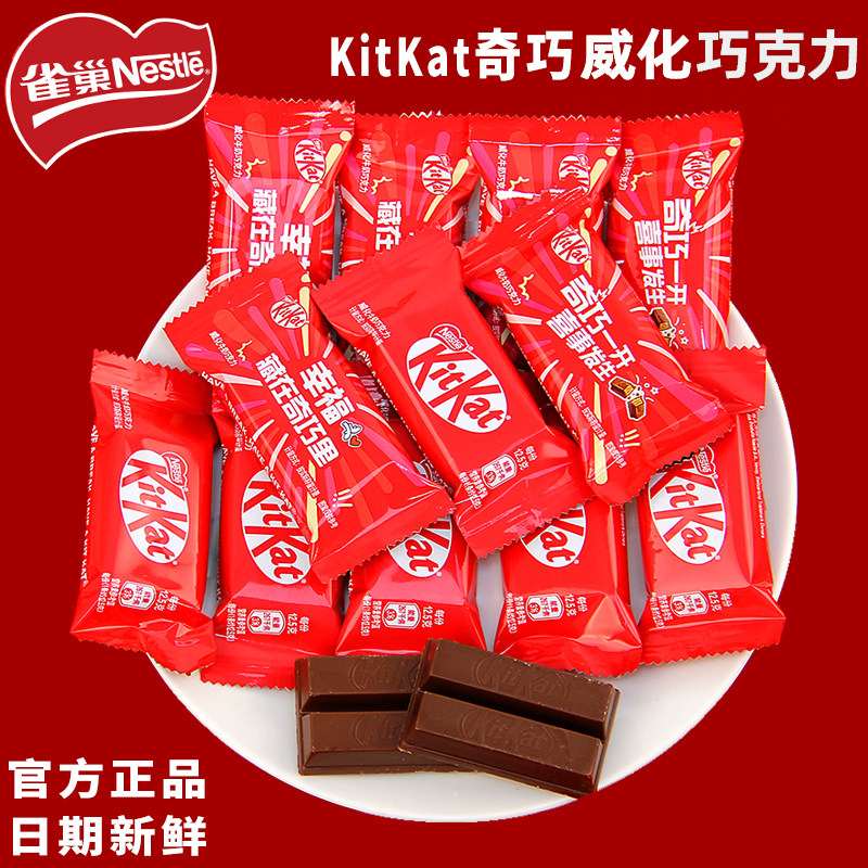 牛奶巧克力威化饼干KitKat雀巢奇巧威化牛奶巧克力纯可可脂