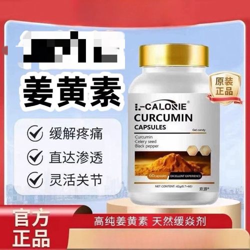 姜黄素呵护关节脾胃调理