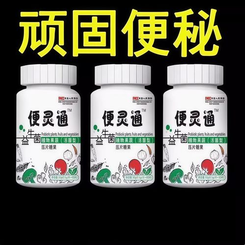 便灵润肠排便大便干硬排便顺畅