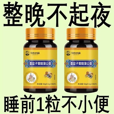 中药材覆盆子黄精蒲公英片尿频尿