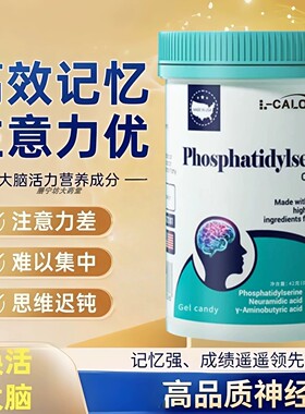 Li-CALORIE磷脂酰丝氨酸胶囊60粒激活脑记忆力神经元补充剂易吸收