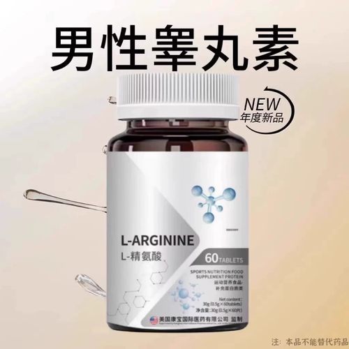 美国进口精氨酸1000mg复合氨基酸