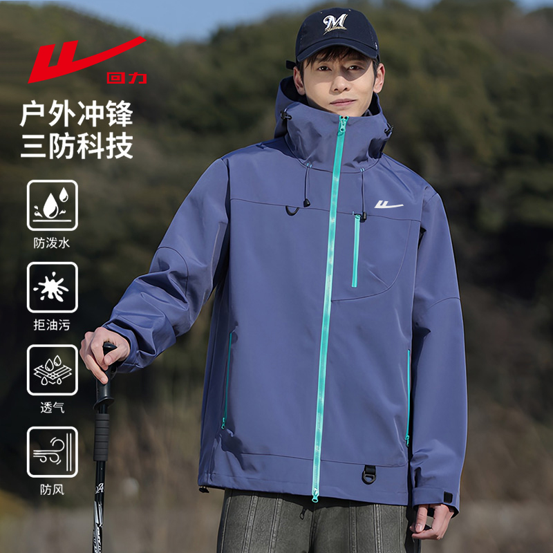 回力户外冲锋夹克防风防水