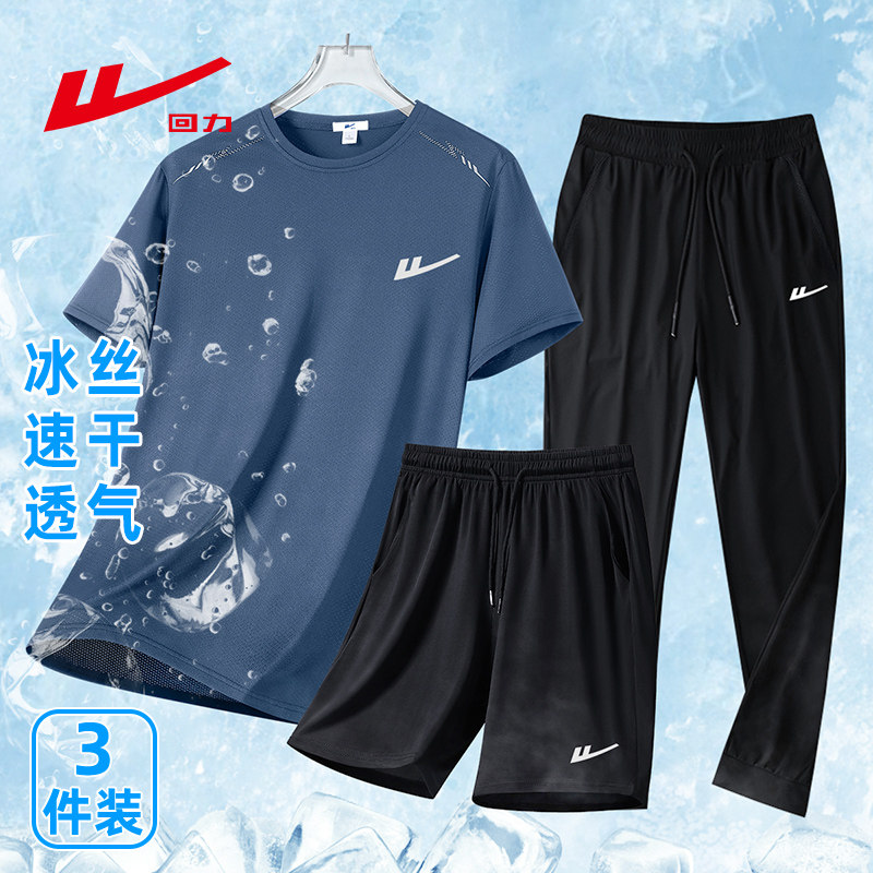 回力运动套装男士夏季冰丝速干短袖透气跑步训练健身房衣服三件套