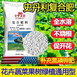 复合肥蔬菜农用种菜史丹利20斤花卉绿植盆栽花肥家用农用缓释颗粒
