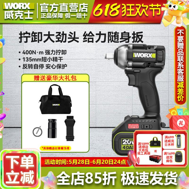 威克士WE272无刷电动扳手锂电充电冲击扳手架子工汽修风炮扳手